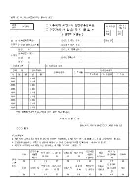 거주자사업소득원천징수영수증 (2005년3월19일 개정)